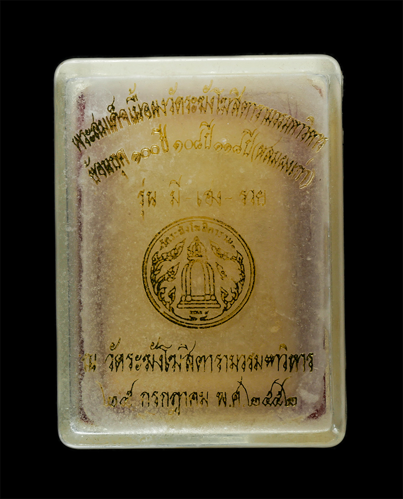 18Mar25 (70)dp.jpg - พระสมเด็จวัดระฆัง รุ่น มี เฮง รวย ปี2552 เนื้อผงพุทธคุณผสมผงสมเด็จระฆัง ปลุกเสกโดยพระธรรมธีรราชมหามุนี (เจ้าคุณเที่ยง) เจ้าอาวาสวัดระฆัง กรุงเทพฯ พระส [..] | https://kamulet.in.th